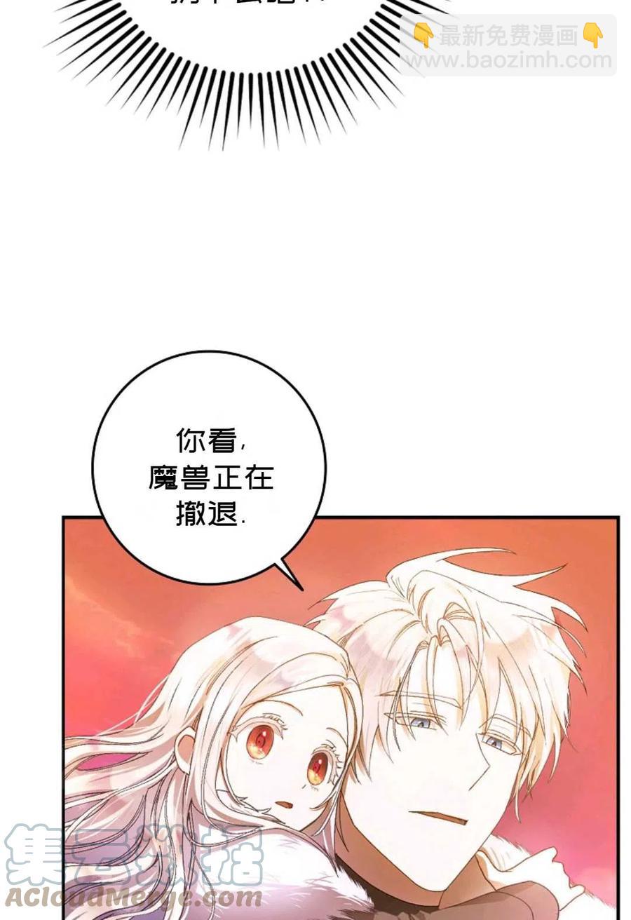 《成为我男主的妻子》第04话 第28页