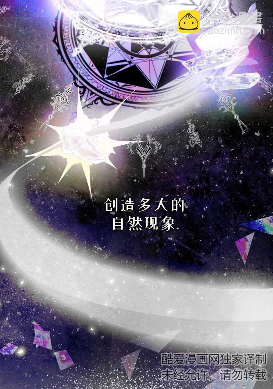 《成为我男主的妻子》第04话 第2页