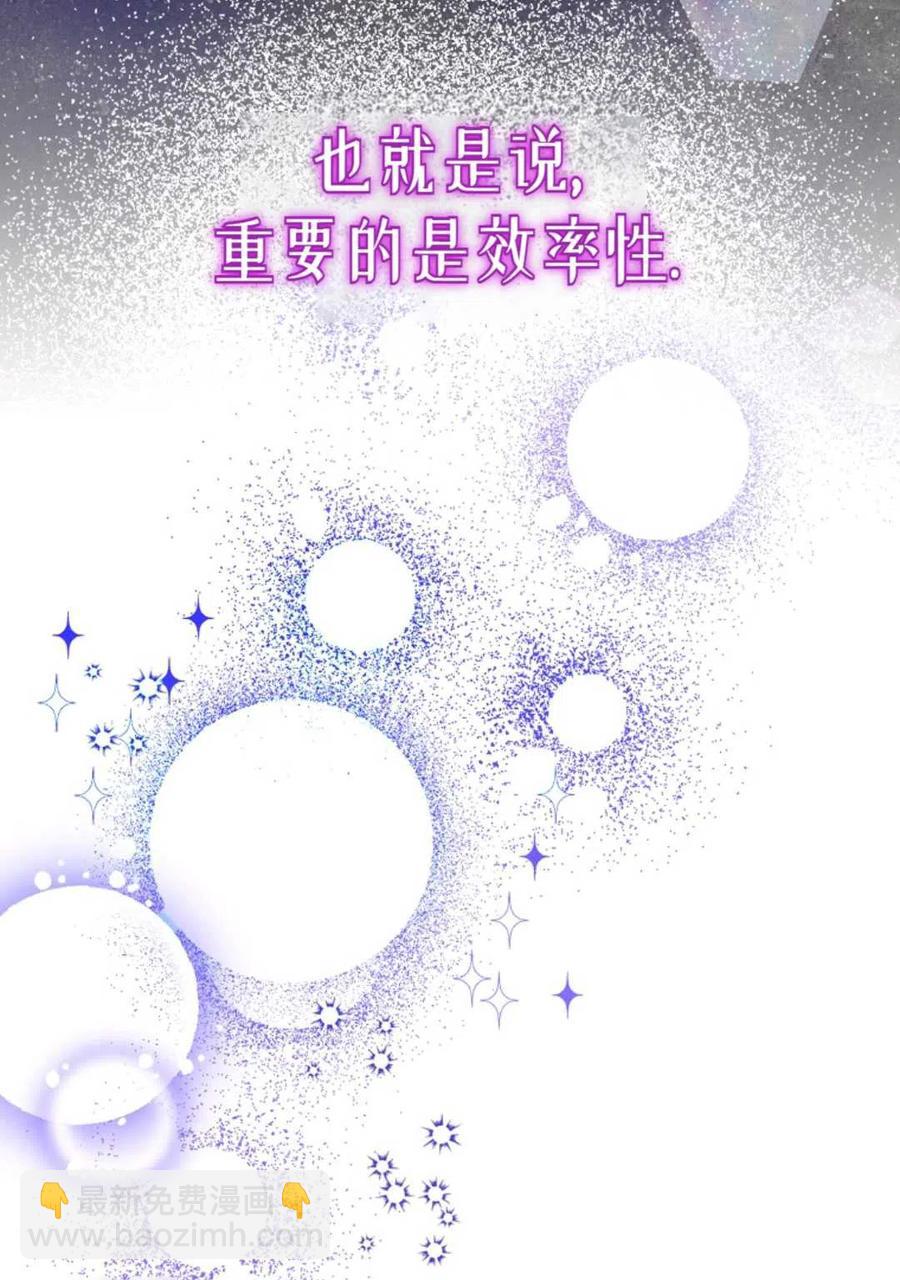 《成为我男主的妻子》第04话 第3页