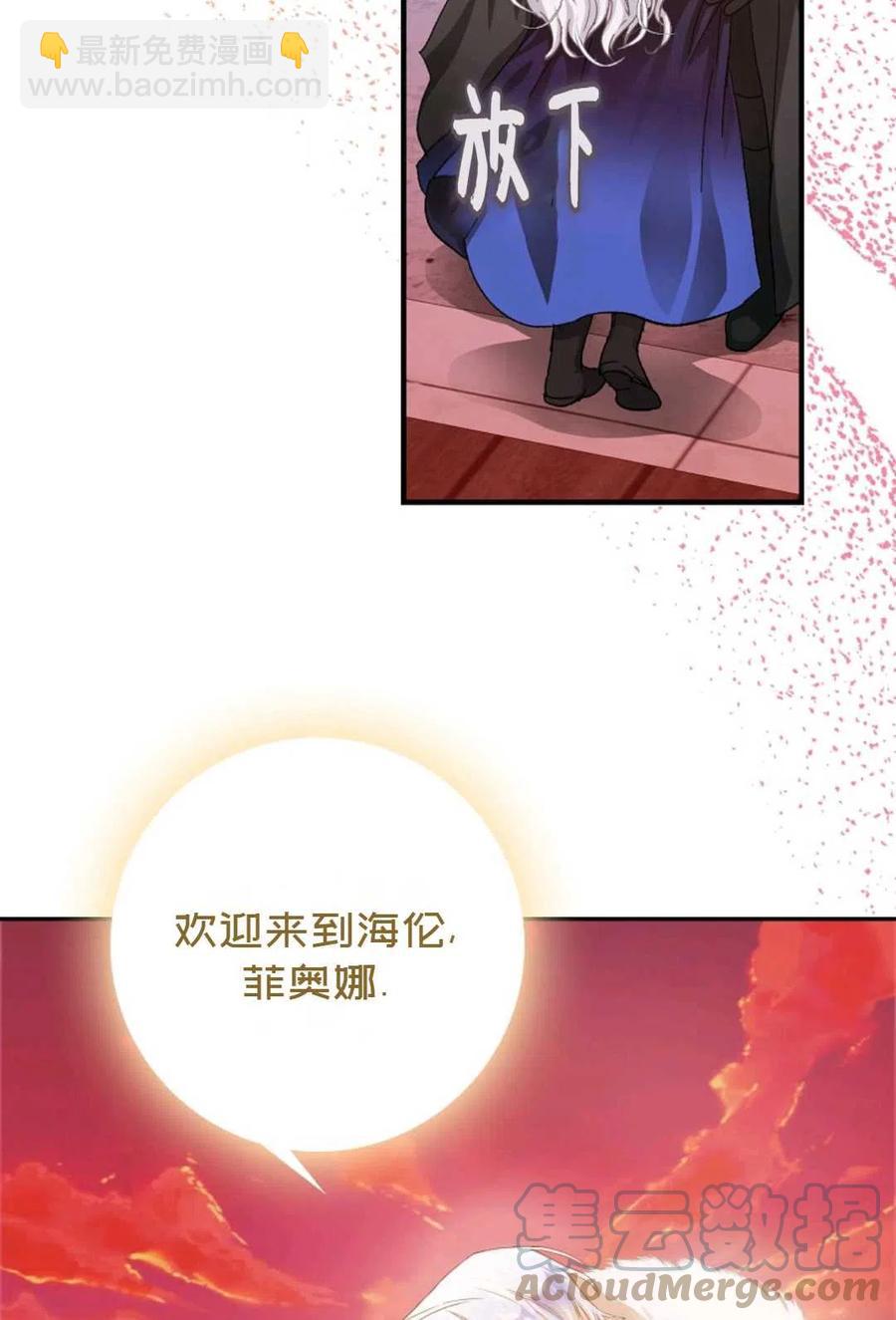 《成为我男主的妻子》第04话 第40页