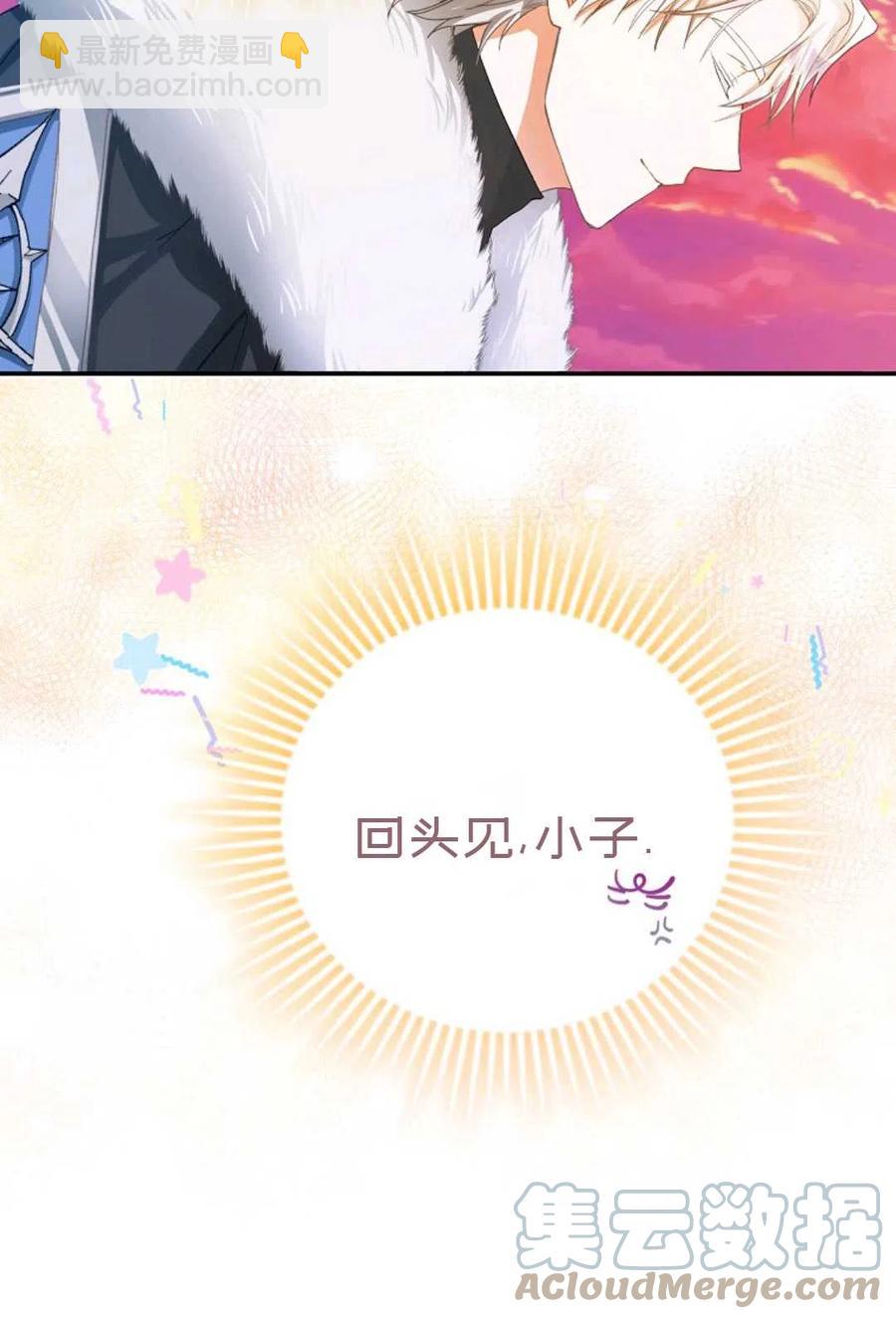 《成为我男主的妻子》第04话 第46页