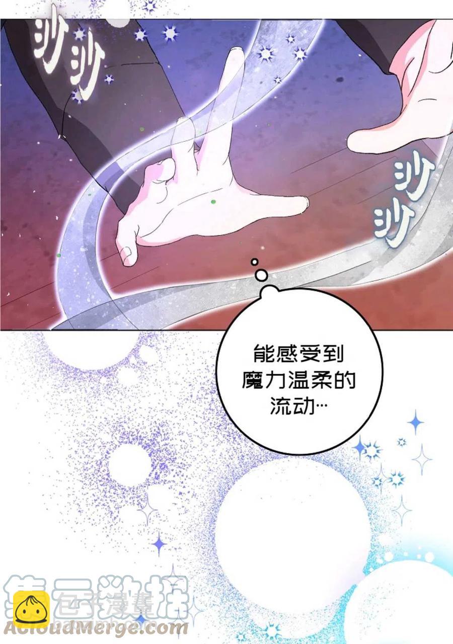 《成为我男主的妻子》第04话 第4页