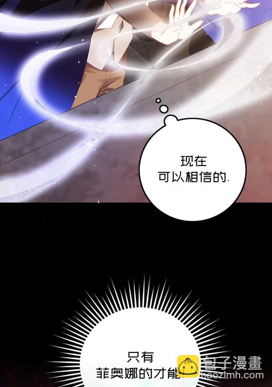 《成为我男主的妻子》第04话 第6页