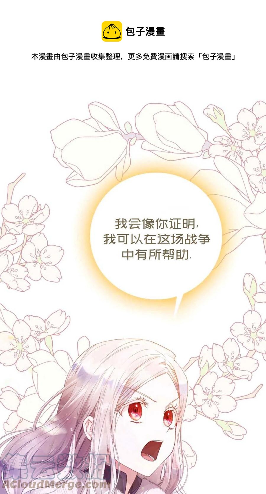 《成为我男主的妻子》第03话 第1页