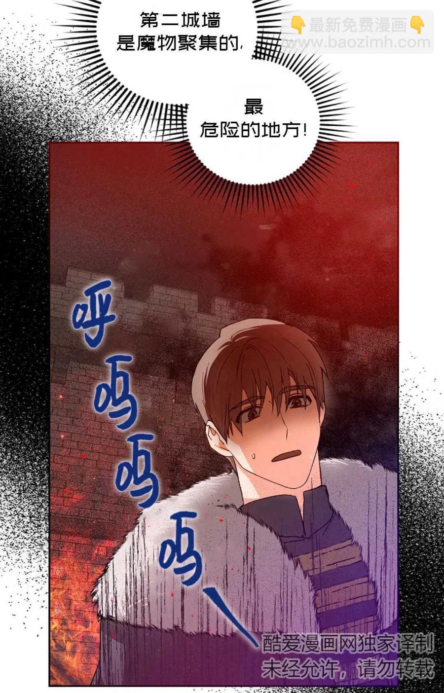 《成为我男主的妻子》第03话 第20页