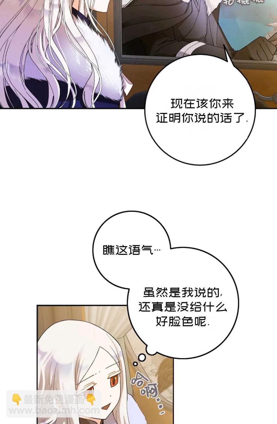 《成为我男主的妻子》第03话 第32页