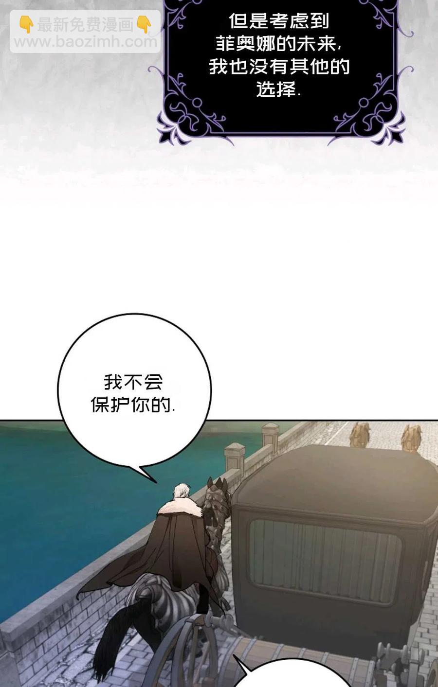 《成为我男主的妻子》第03话 第36页