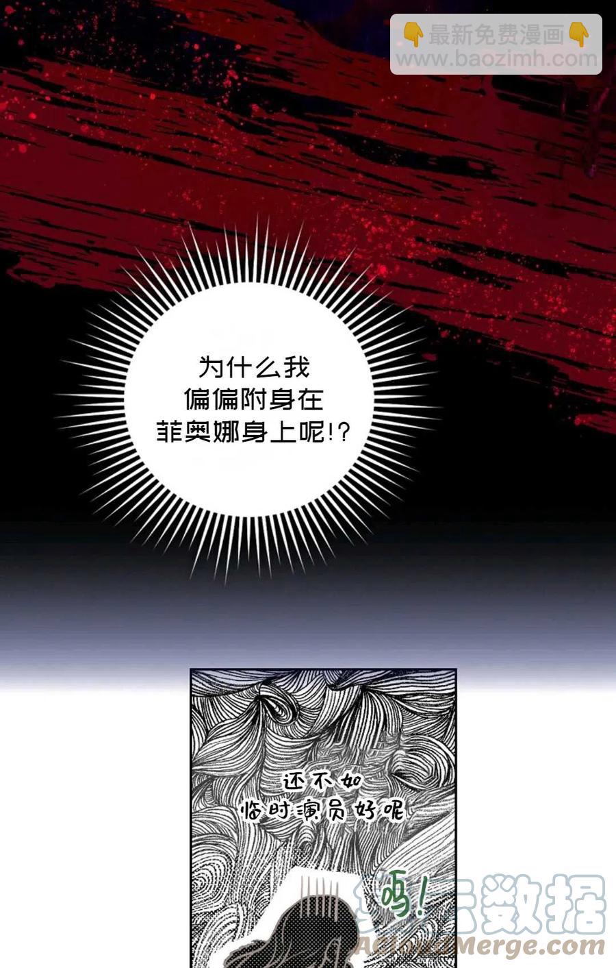 《成为我男主的妻子》第03话 第40页