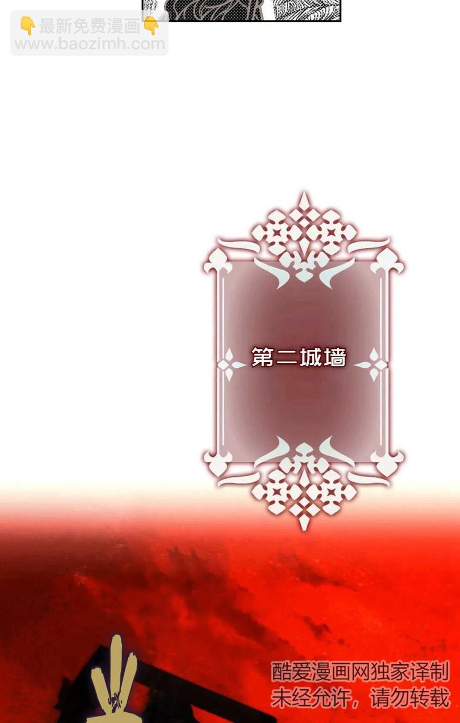 《成为我男主的妻子》第03话 第41页