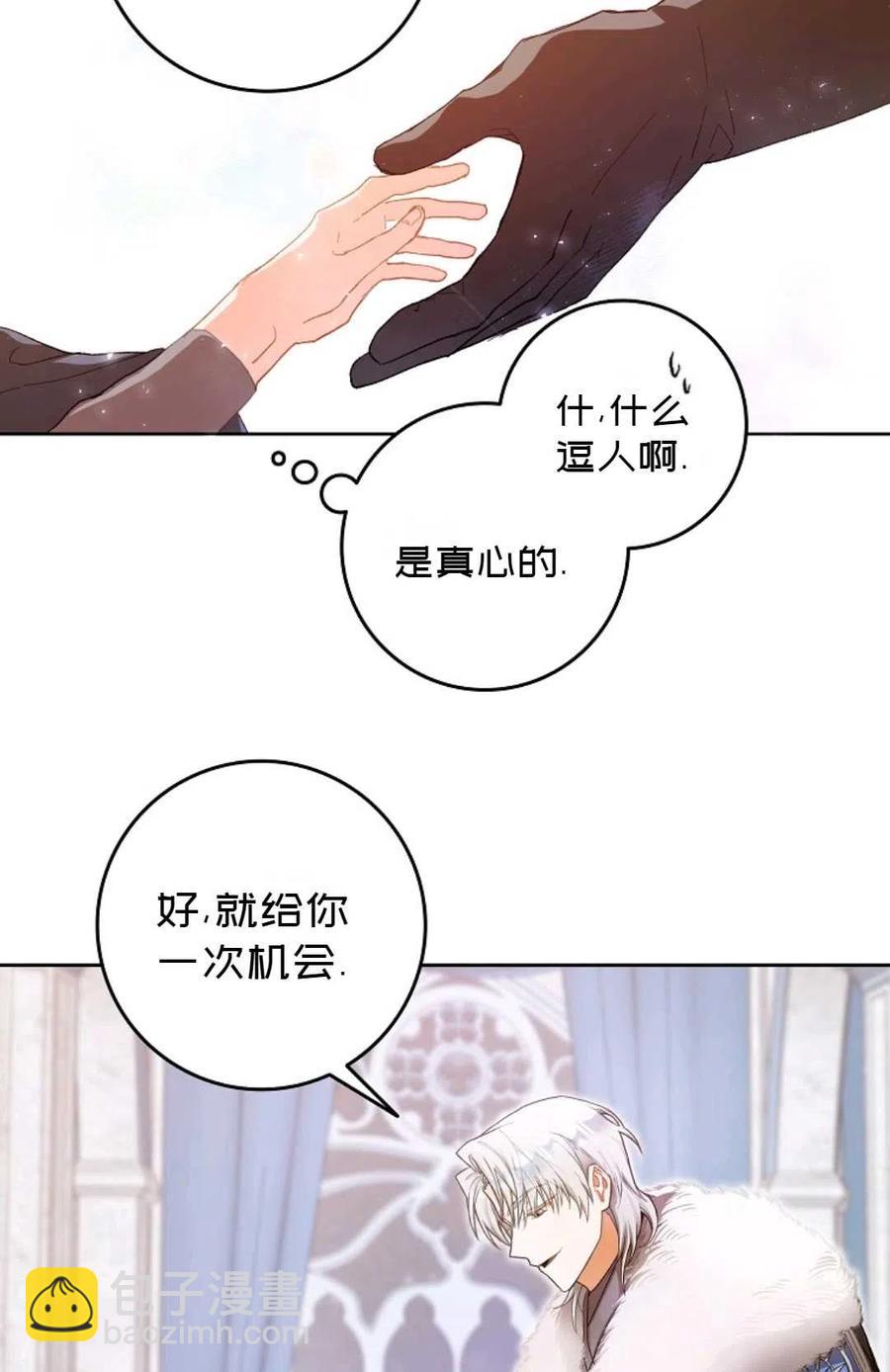《成为我男主的妻子》第03话 第9页