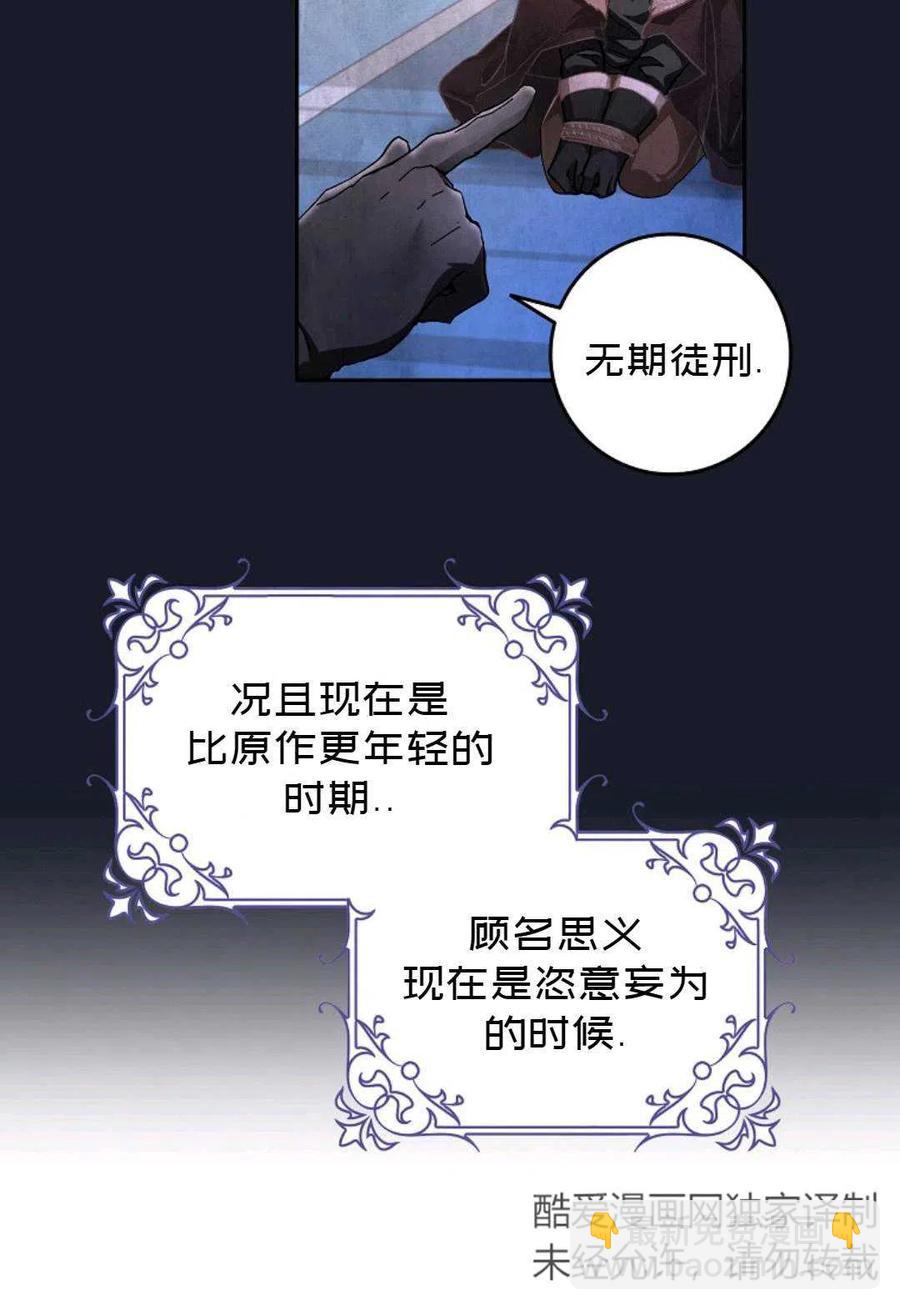 《成为我男主的妻子》第02话 第18页