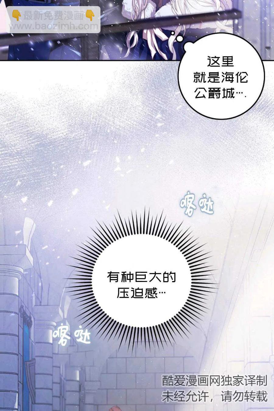 《成为我男主的妻子》第02话 第3页