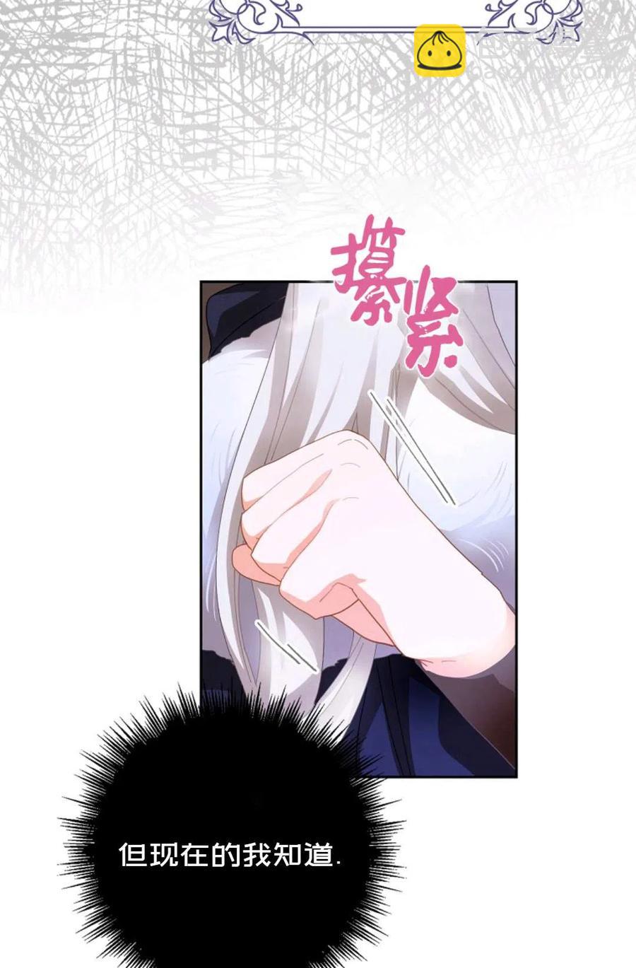 《成为我男主的妻子》第02话 第42页