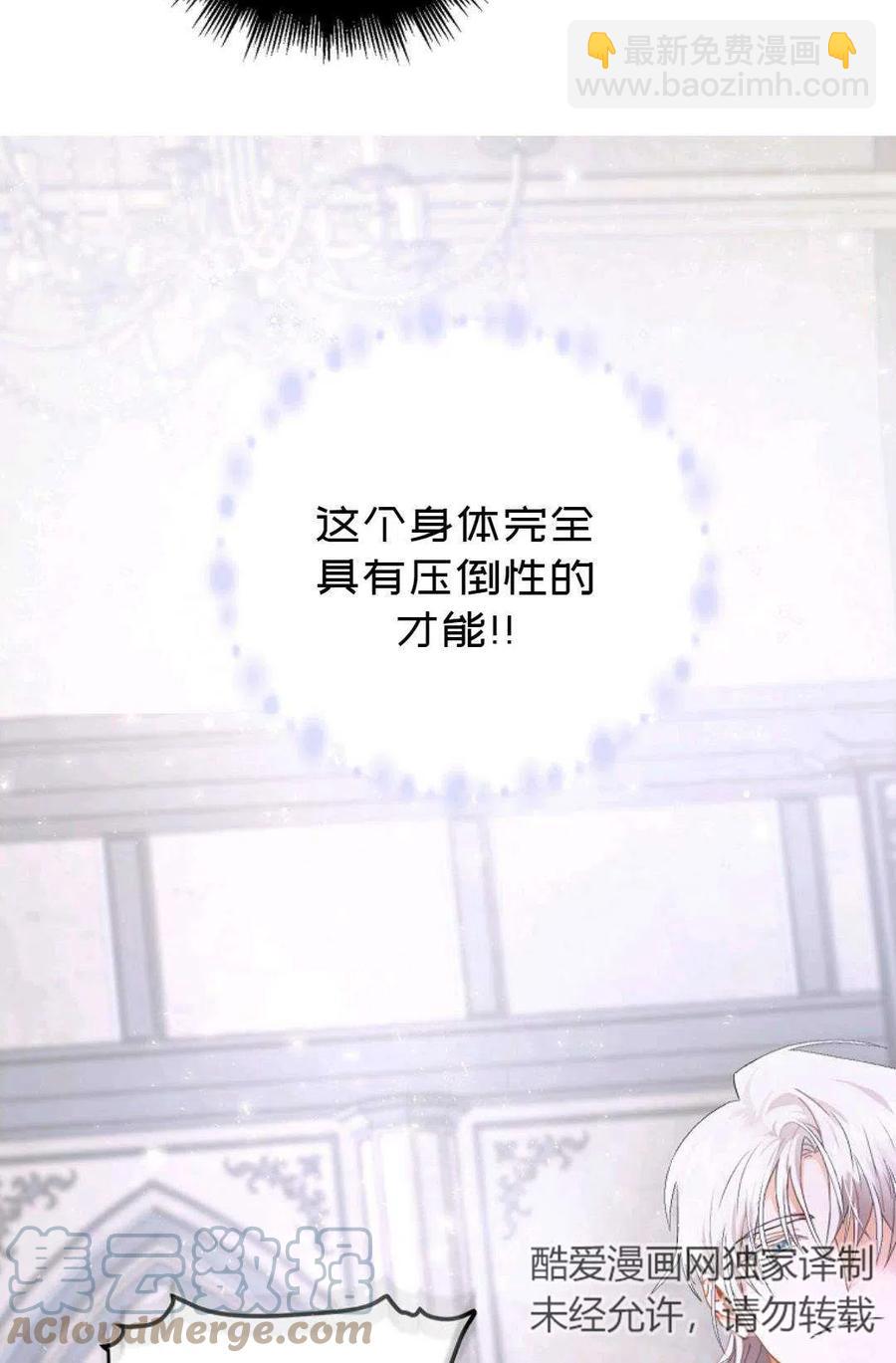 《成为我男主的妻子》第02话 第43页
