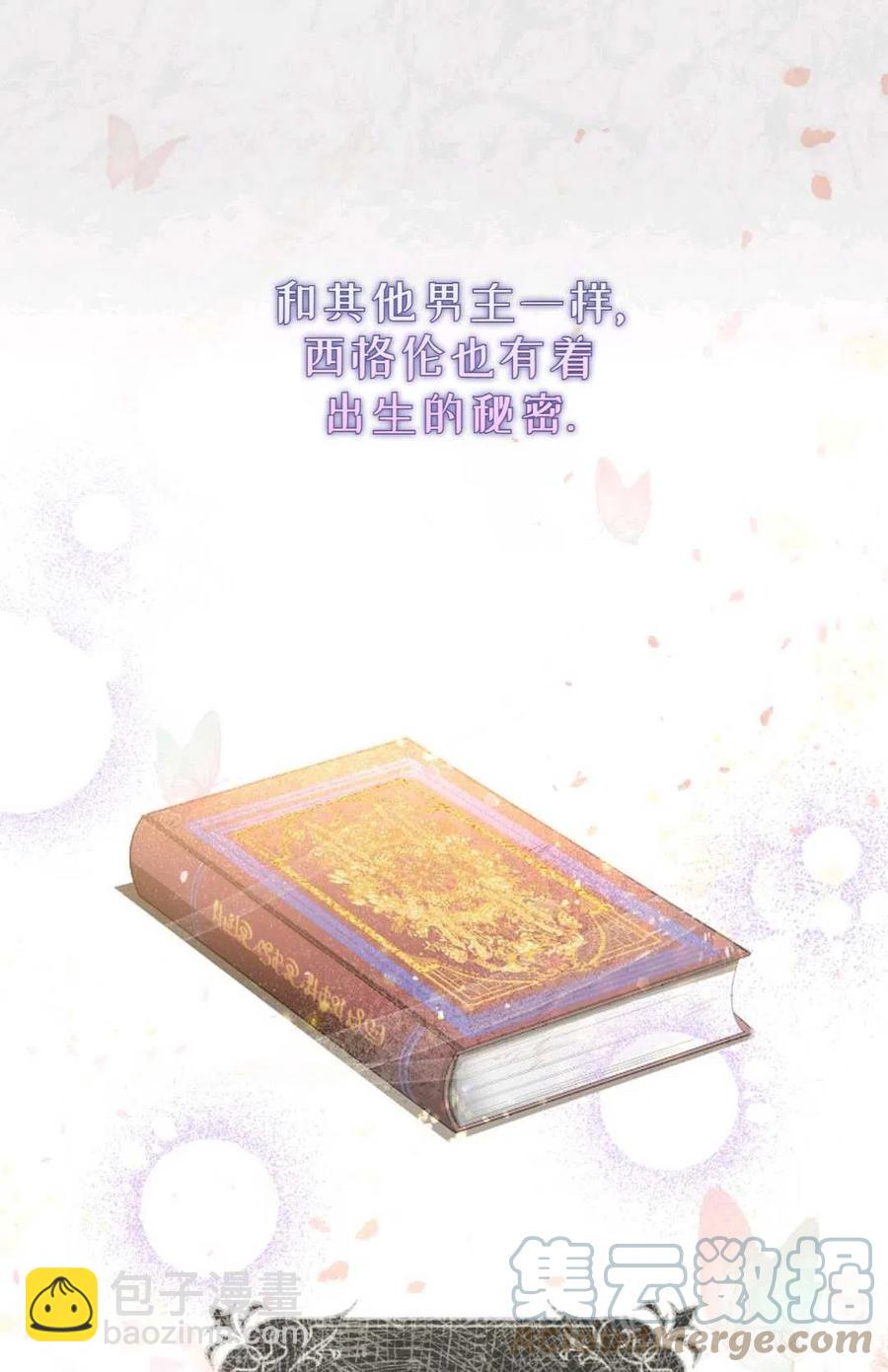 《成为我男主的妻子》第06话 第19页