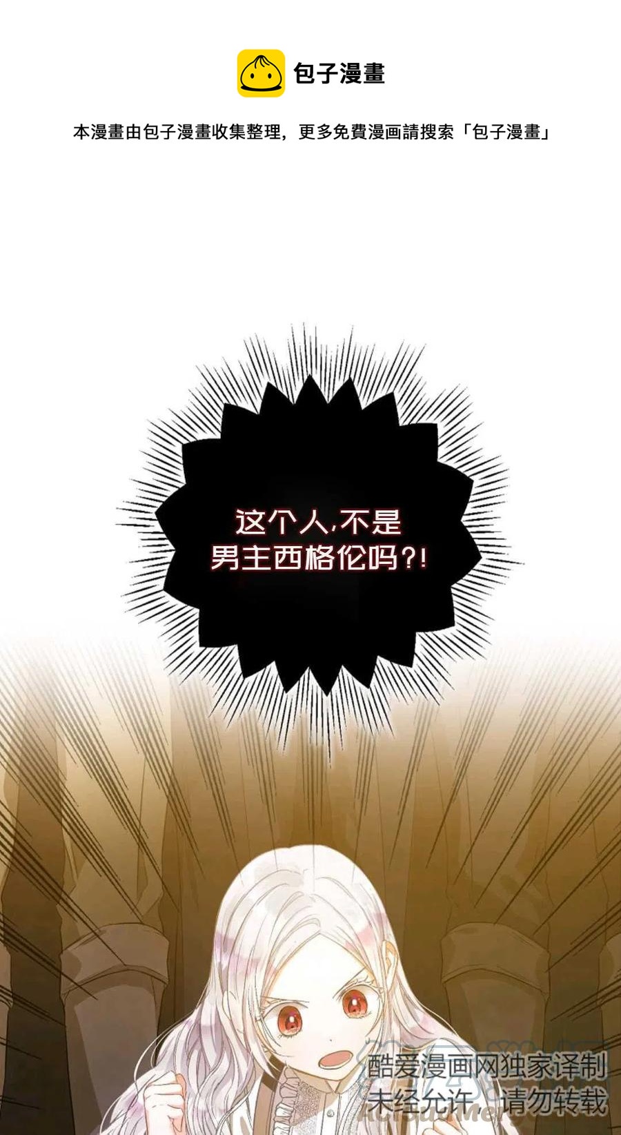 《成为我男主的妻子》第06话 第1页