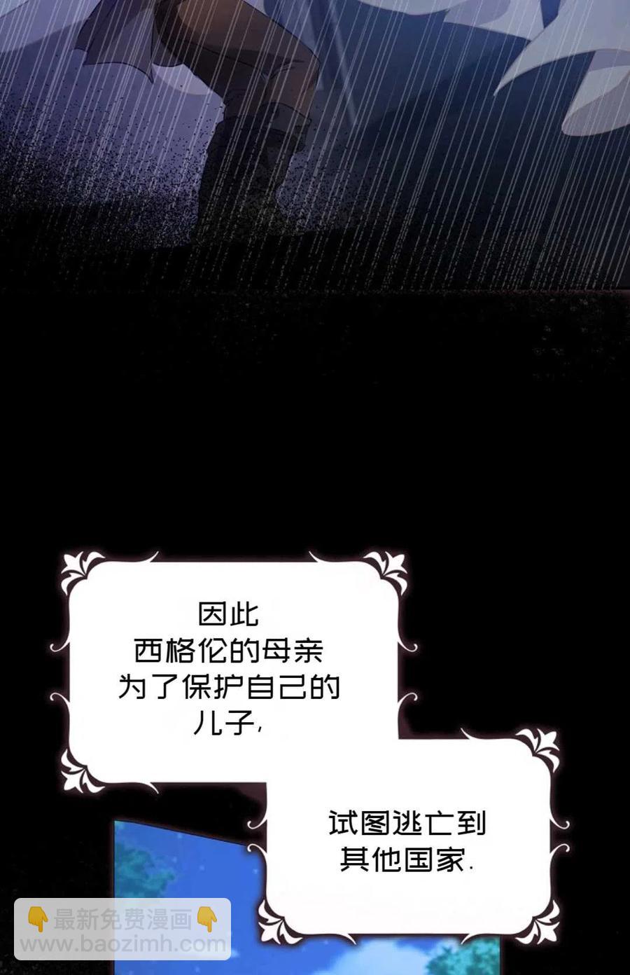 《成为我男主的妻子》第06话 第26页