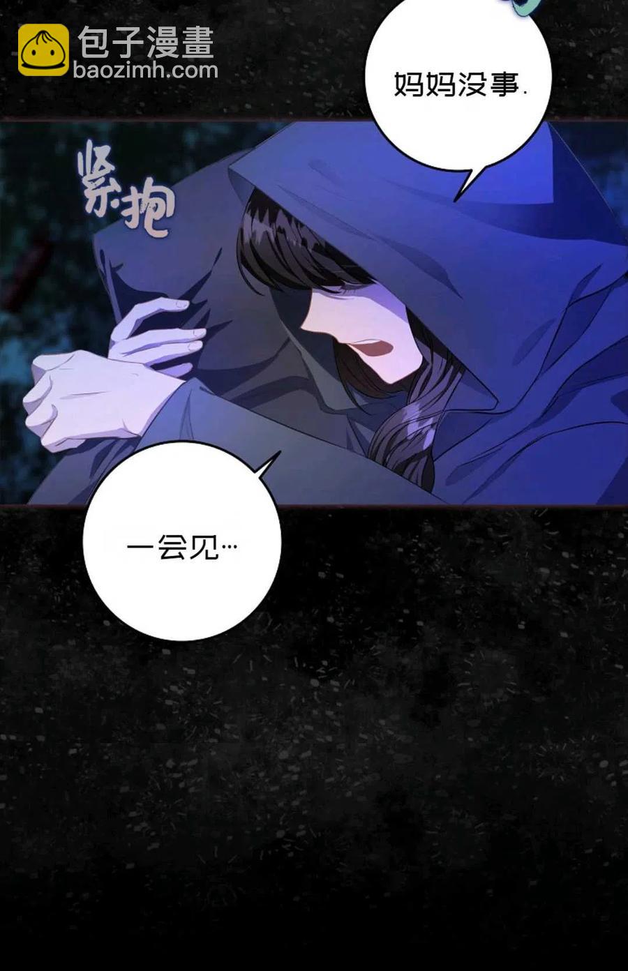 《成为我男主的妻子》第06话 第30页