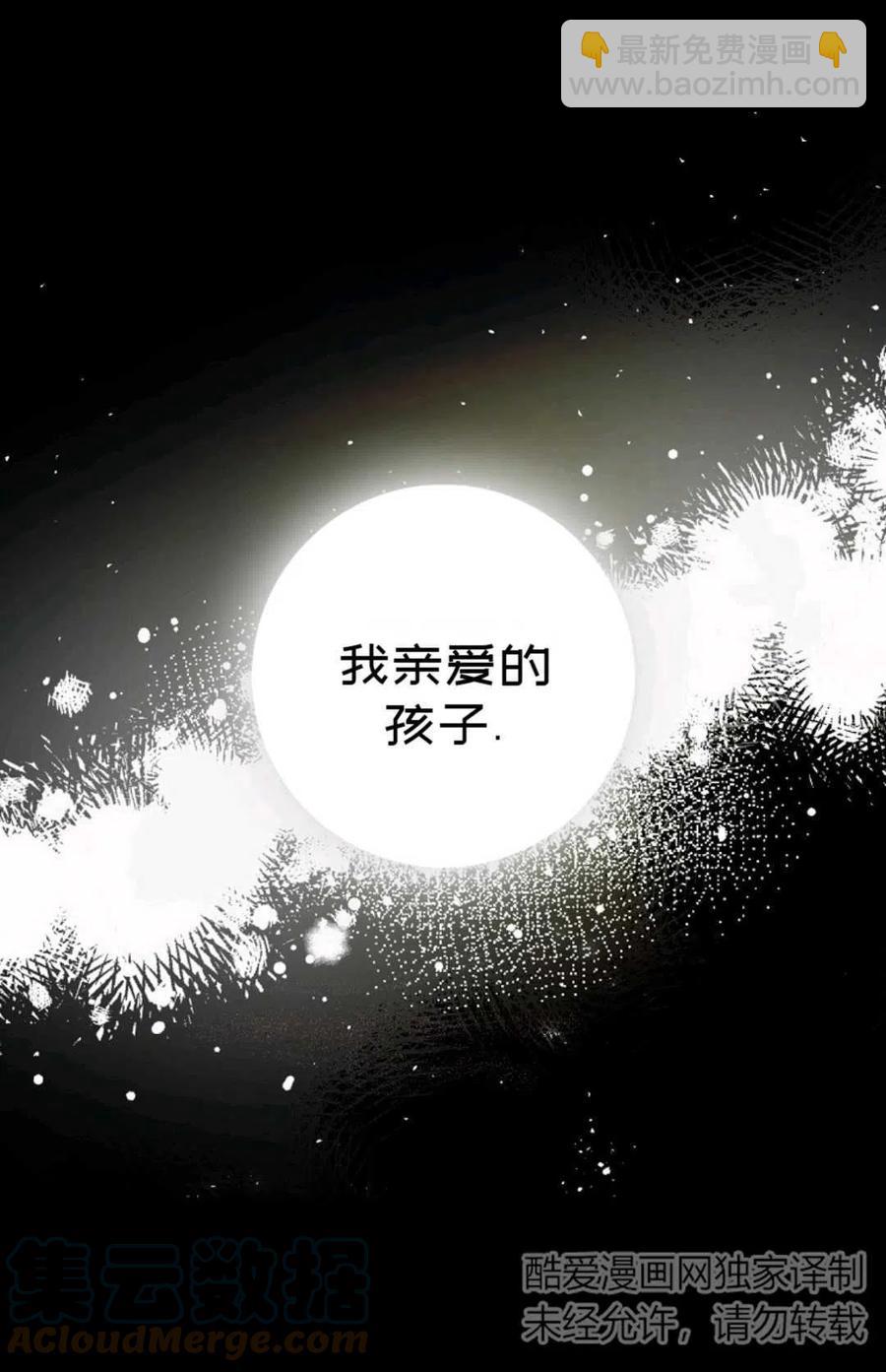 《成为我男主的妻子》第06话 第31页