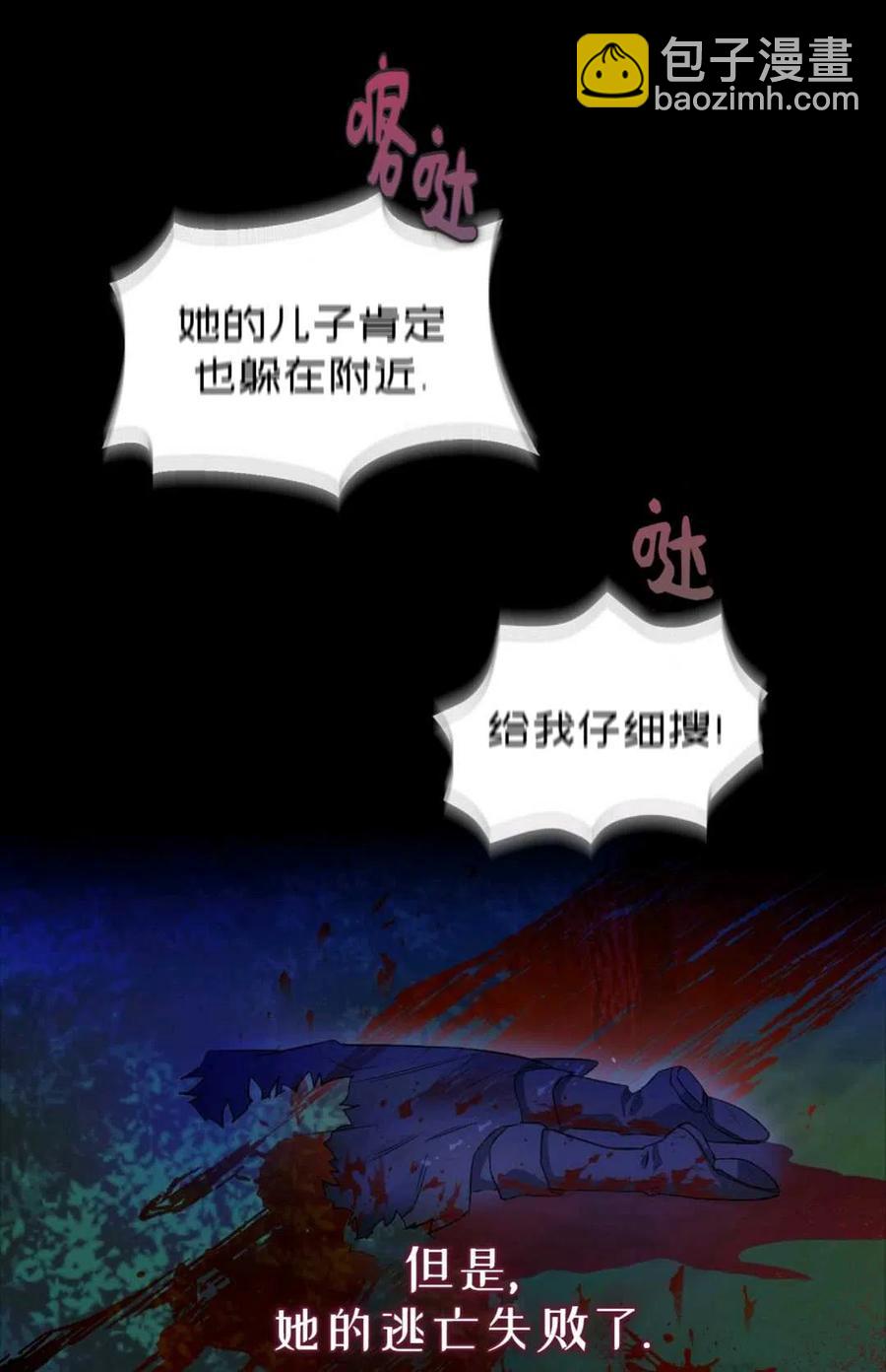 《成为我男主的妻子》第06话 第32页