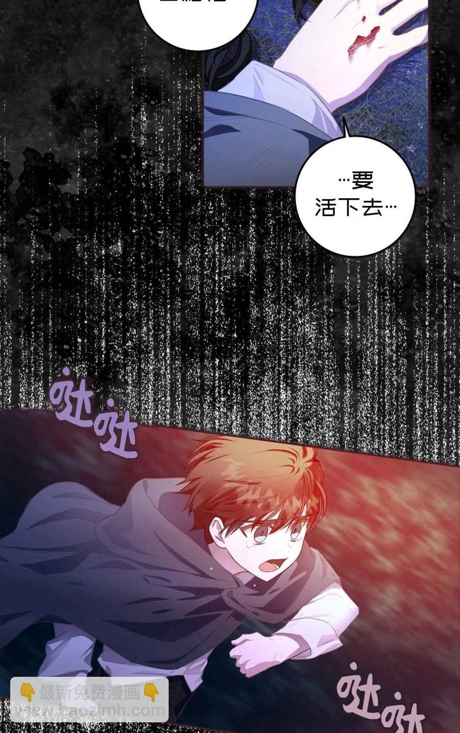 《成为我男主的妻子》第06话 第35页