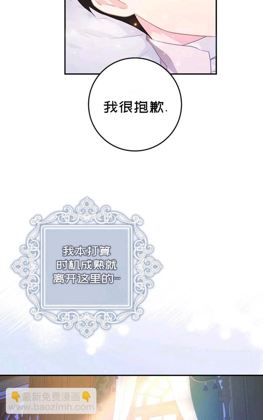 《成为我男主的妻子》第06话 第45页