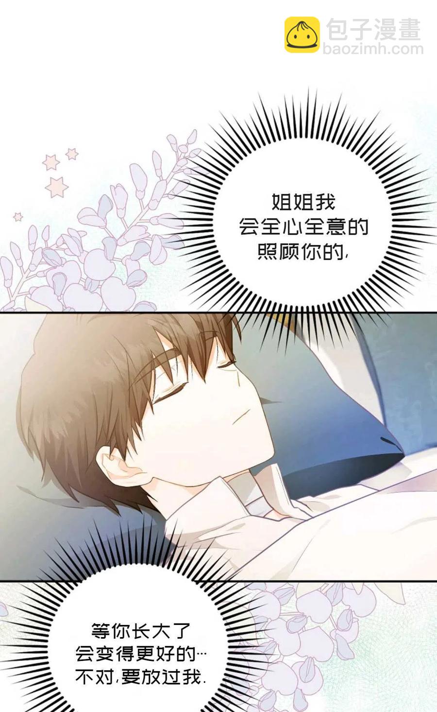 《成为我男主的妻子》第06话 第48页