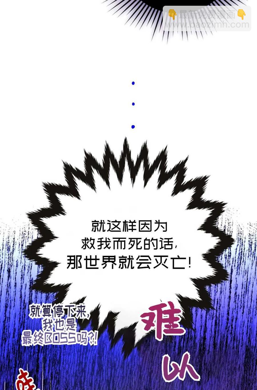 《成为我男主的妻子》第06话 第5页