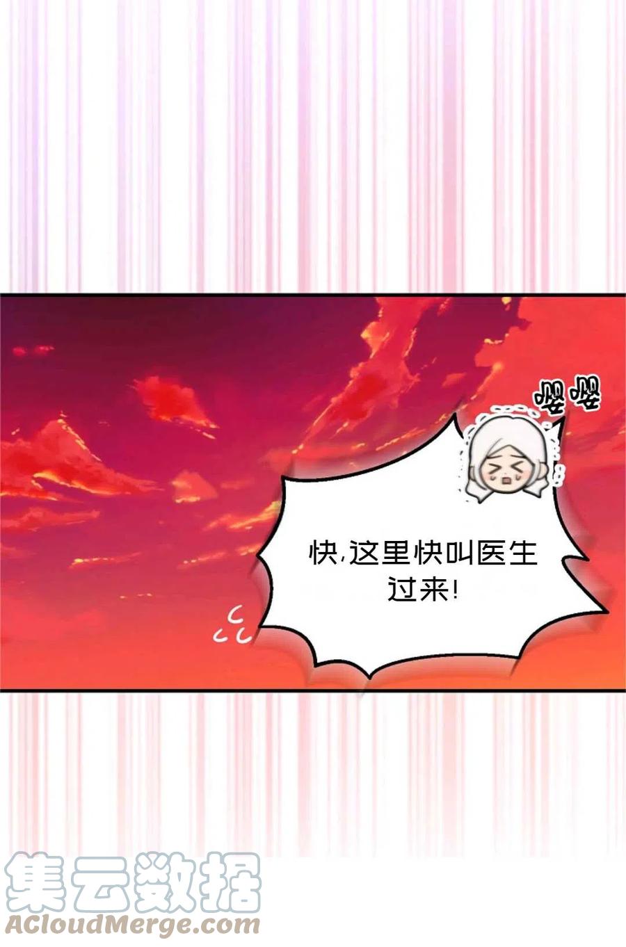《成为我男主的妻子》第06话 第7页