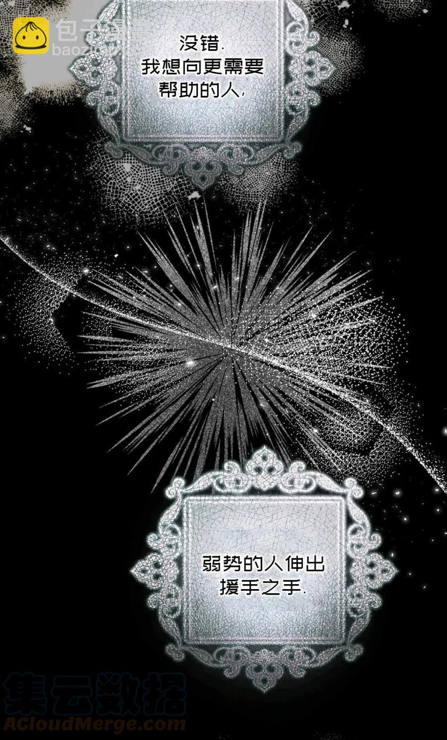 《成为我男主的妻子》第08话 第28页