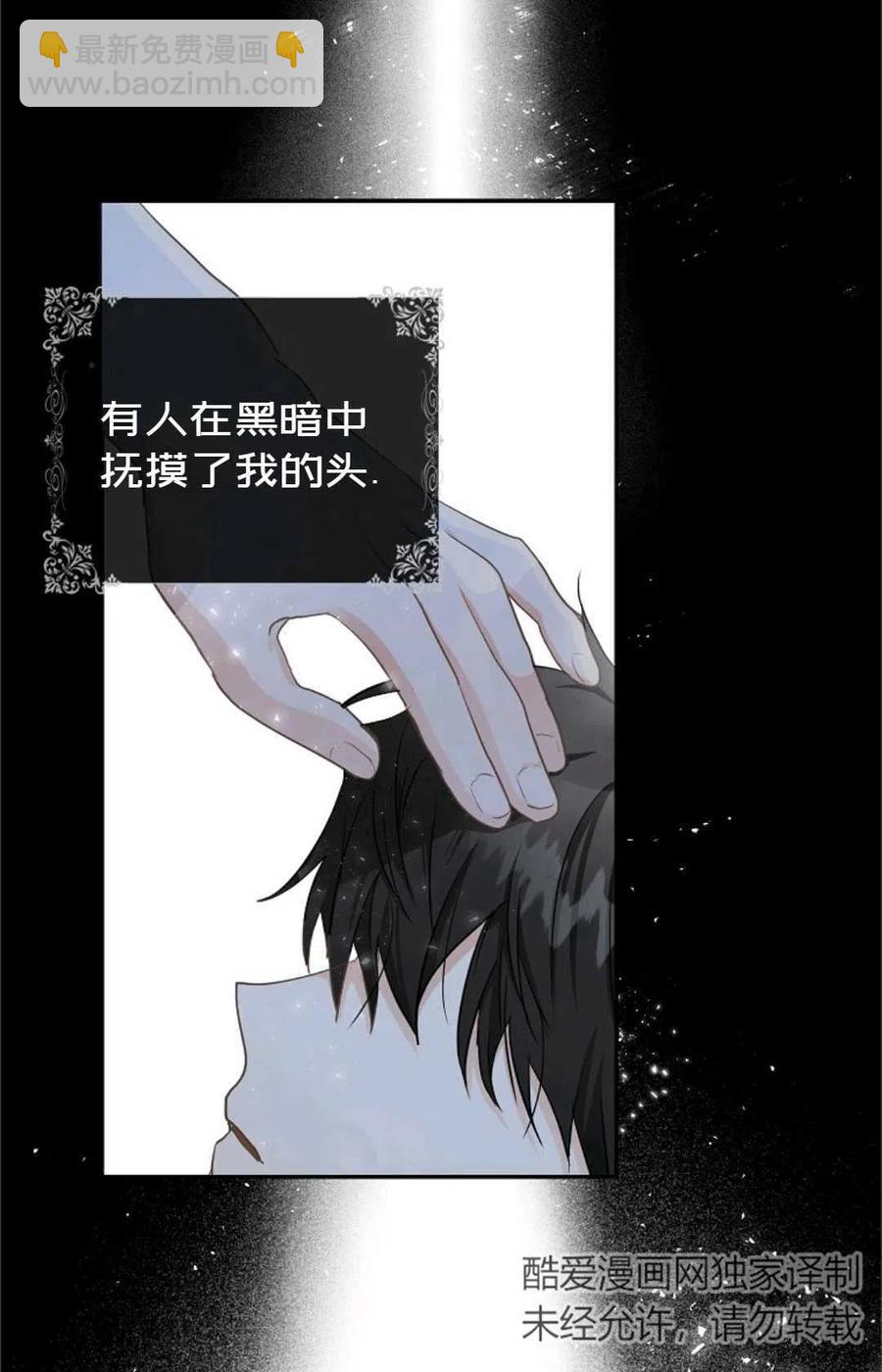 《成为我男主的妻子》第08话 第35页