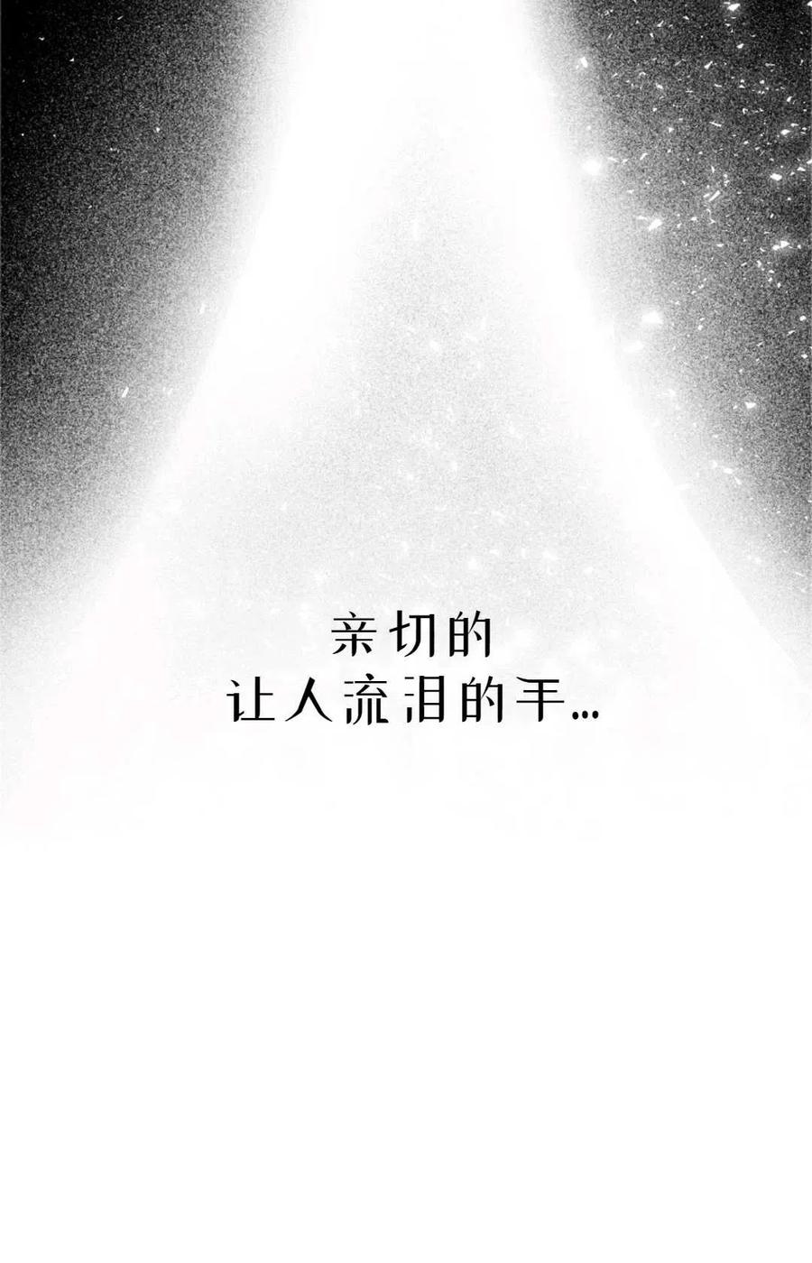 《成为我男主的妻子》第08话 第36页
