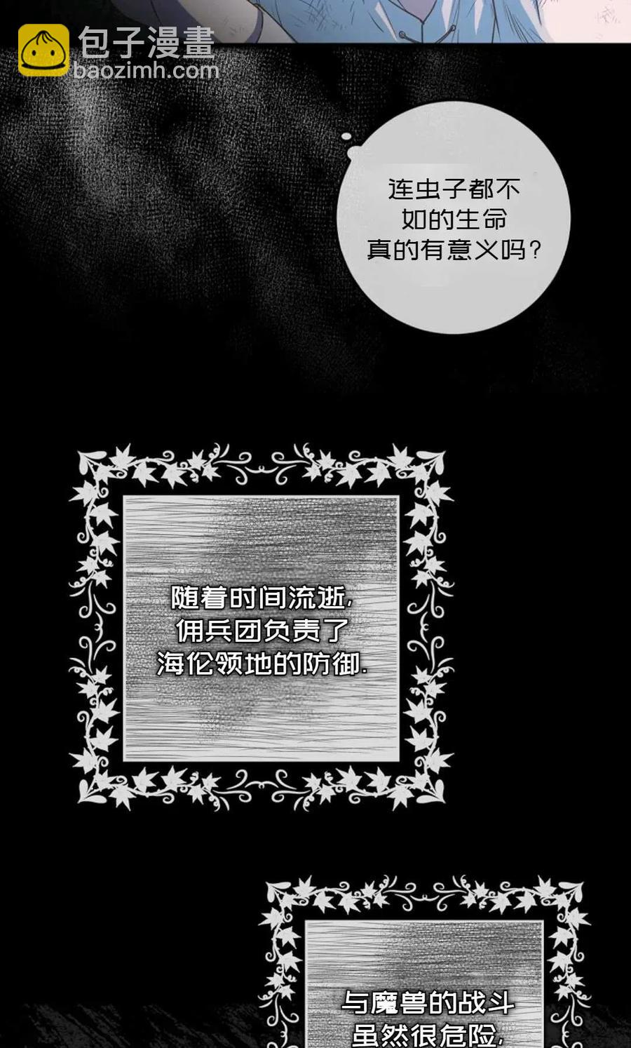 《成为我男主的妻子》第08话 第3页