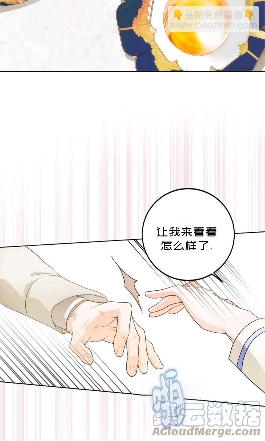 《成为我男主的妻子》第08话 第46页