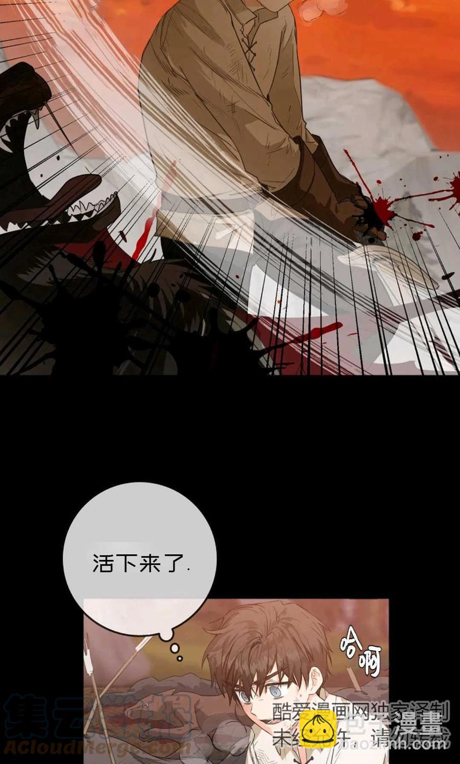 《成为我男主的妻子》第08话 第7页