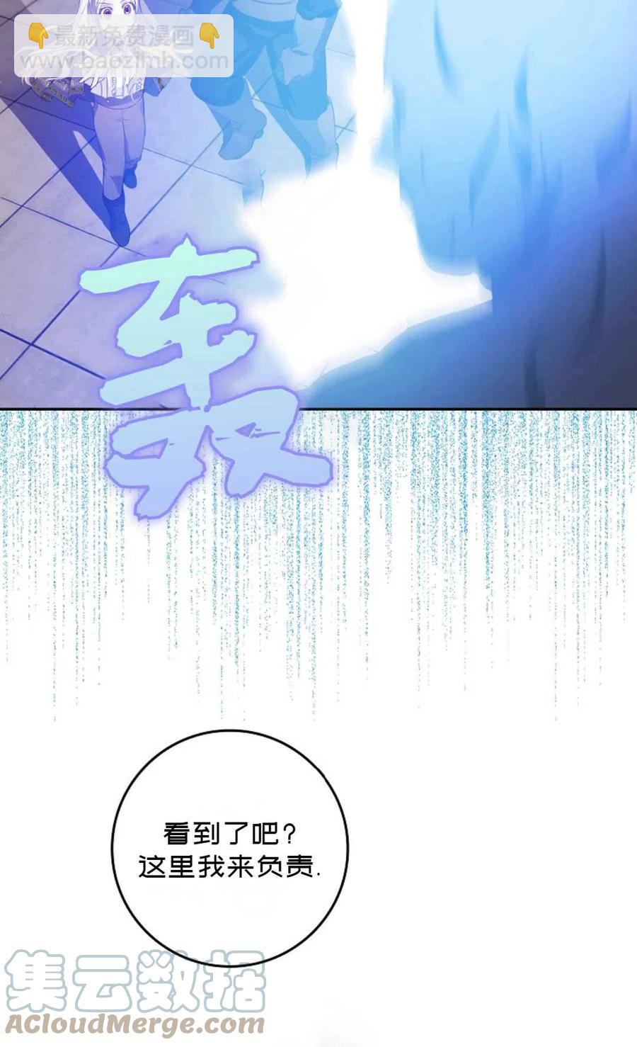 《成为我男主的妻子》第05话 第10页