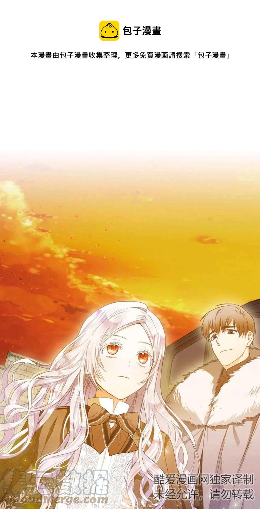 《成为我男主的妻子》第05话 第1页