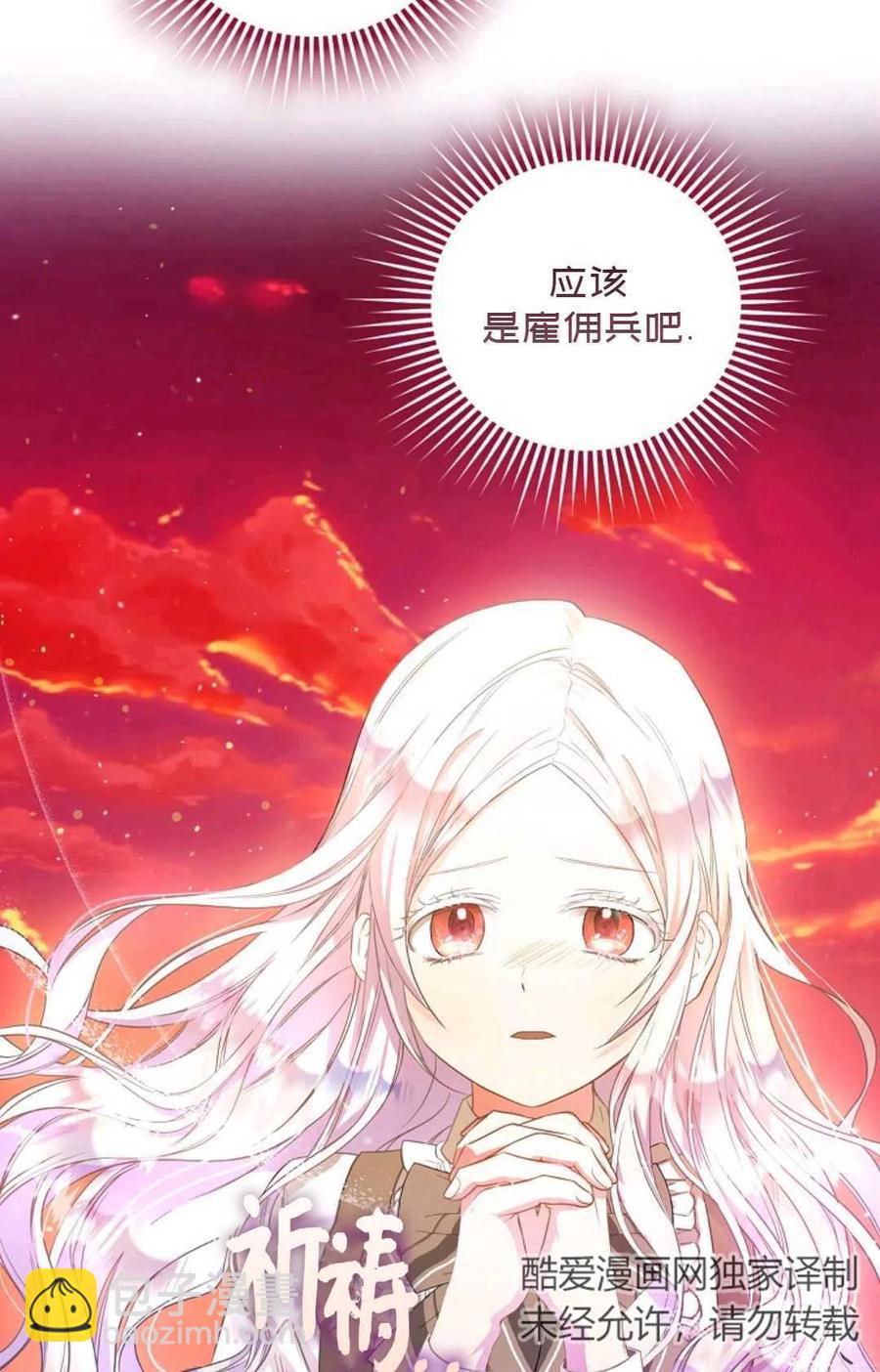 《成为我男主的妻子》第05话 第20页