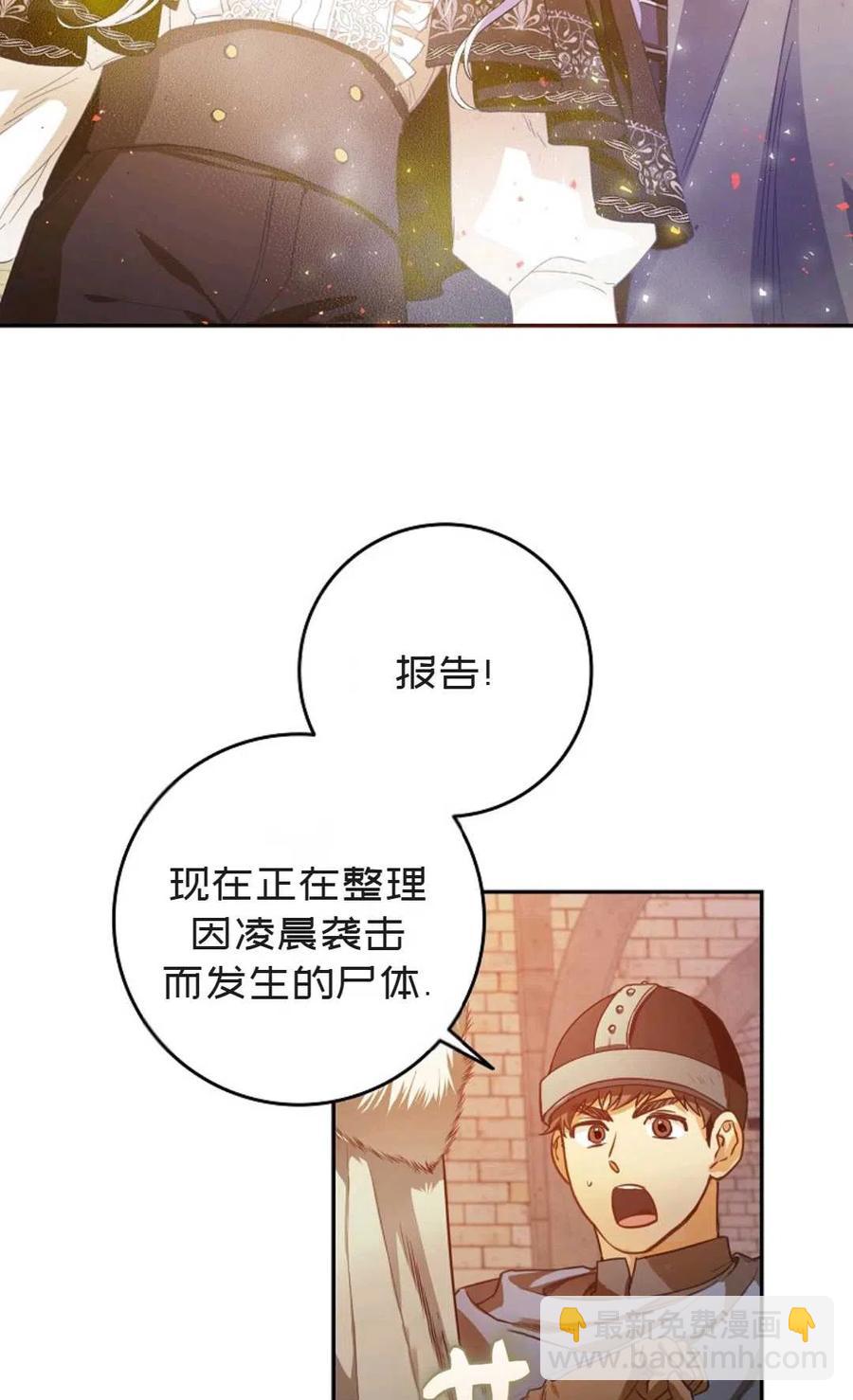 《成为我男主的妻子》第05话 第2页