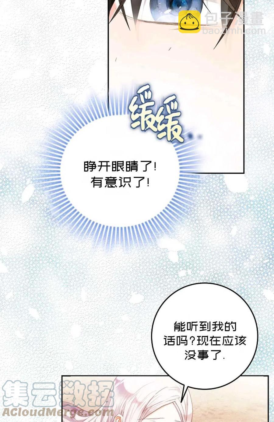 《成为我男主的妻子》第05话 第31页