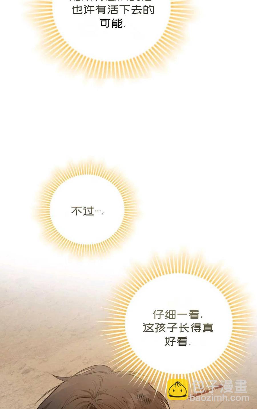 《成为我男主的妻子》第05话 第35页
