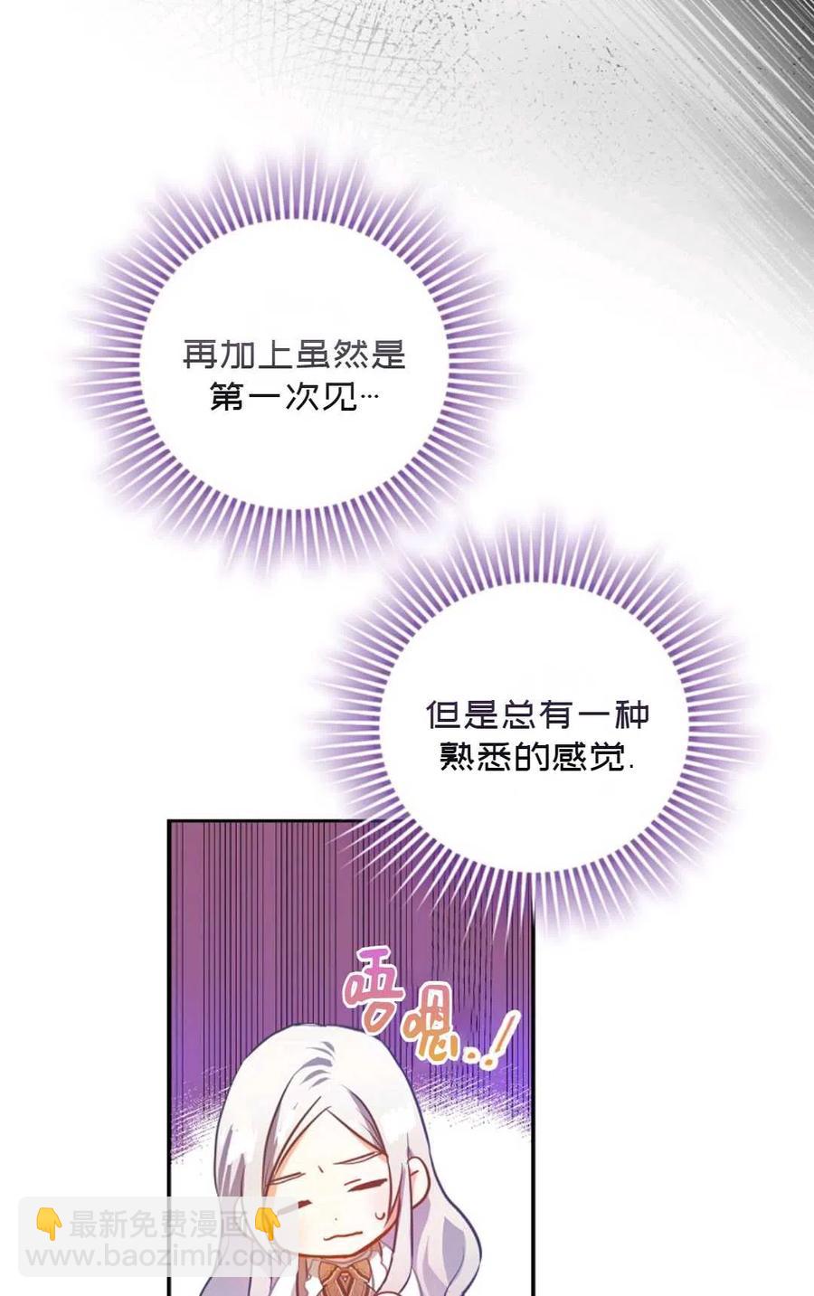 《成为我男主的妻子》第05话 第38页