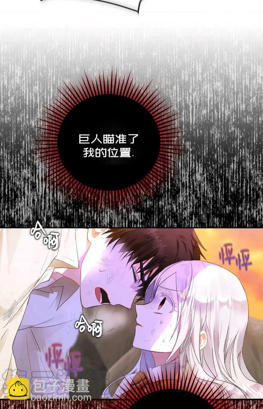 《成为我男主的妻子》第05话 第49页