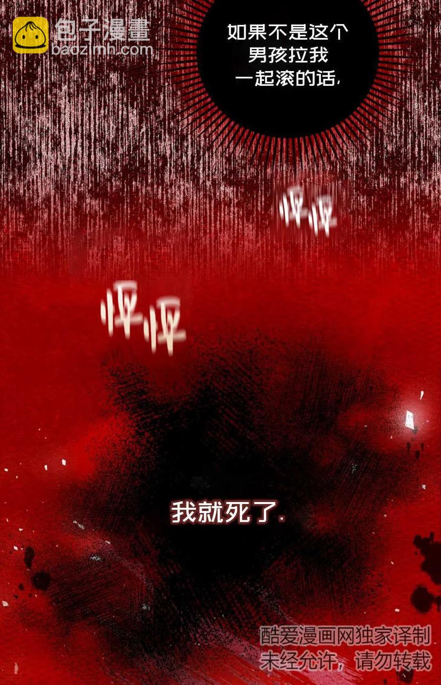 《成为我男主的妻子》第05话 第50页
