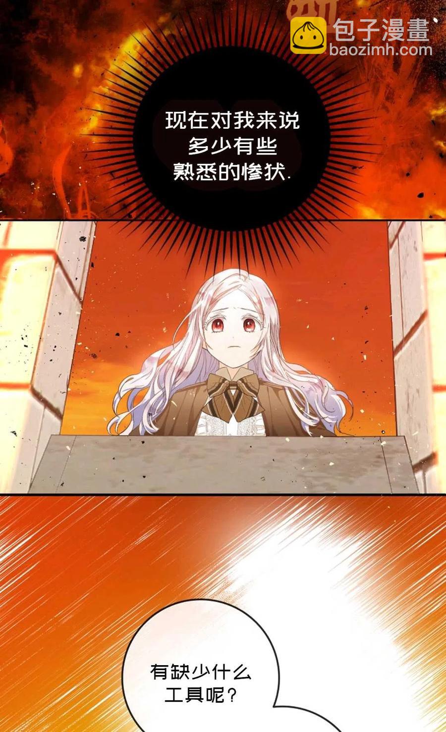 《成为我男主的妻子》第05话 第5页