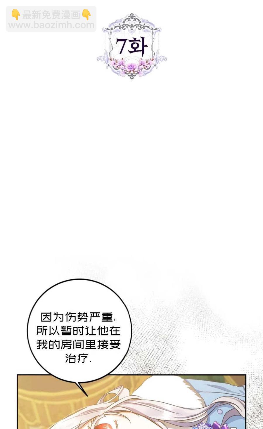 《成为我男主的妻子》第07话 第15页