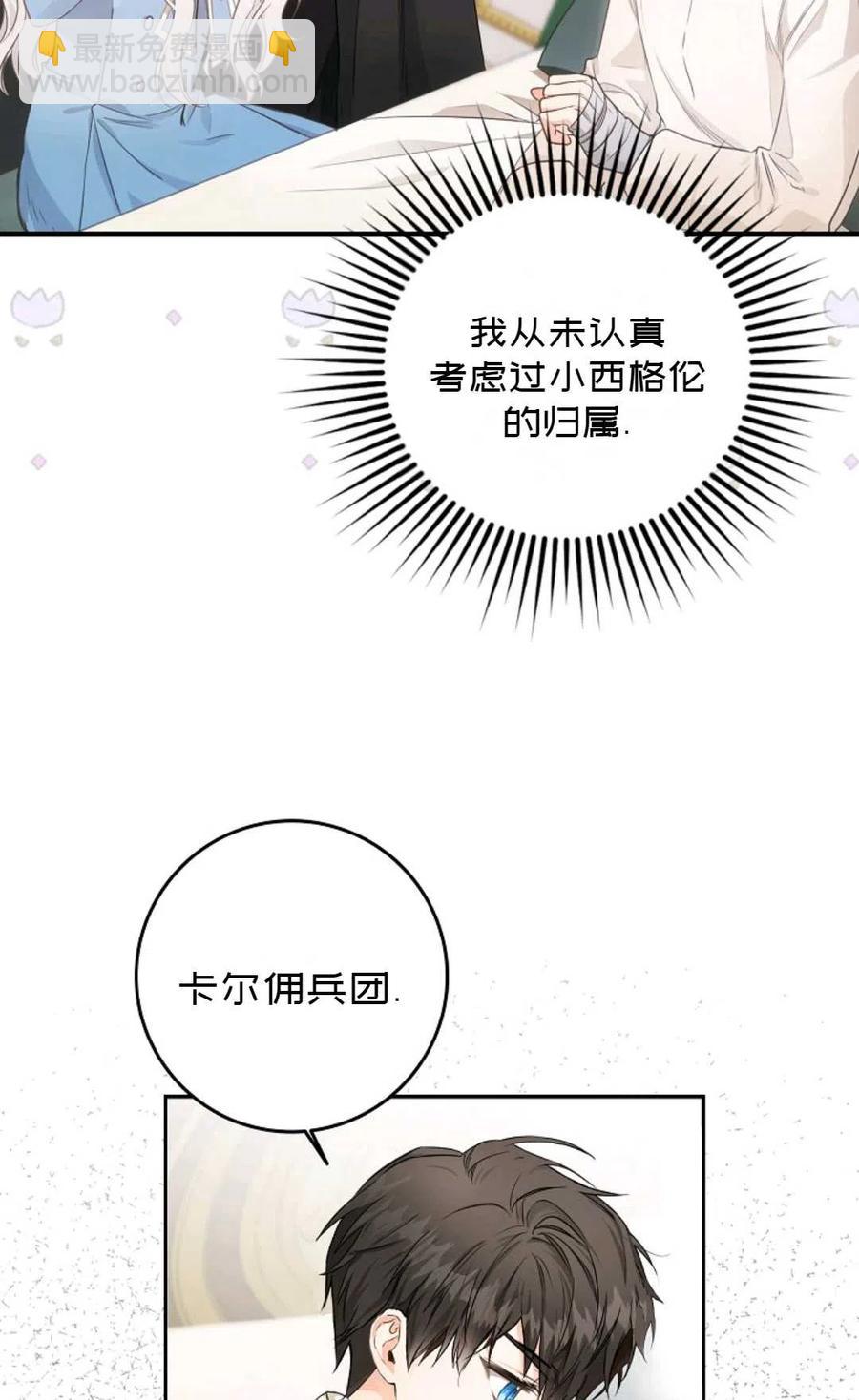 《成为我男主的妻子》第07话 第18页