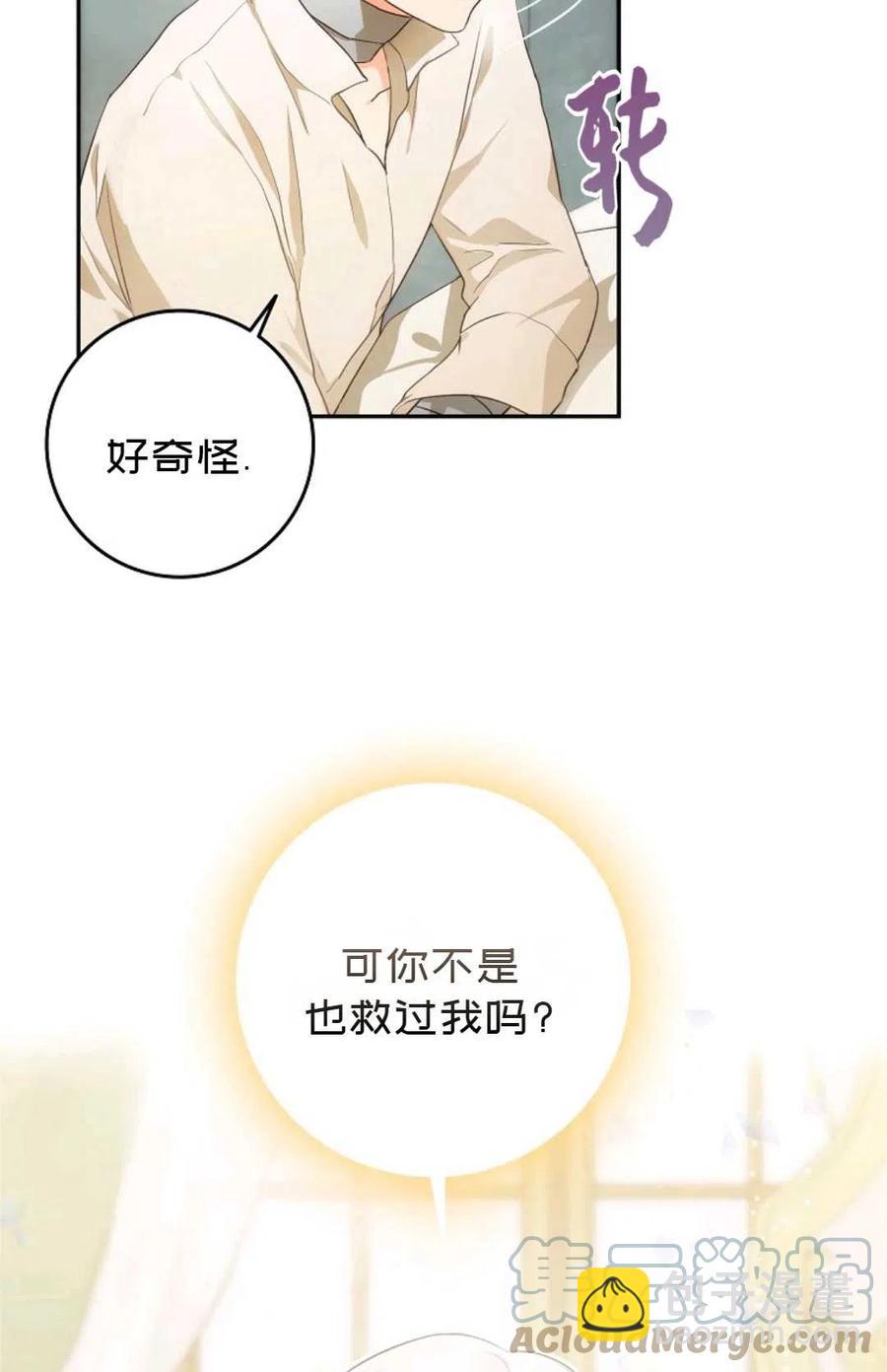 《成为我男主的妻子》第07话 第4页