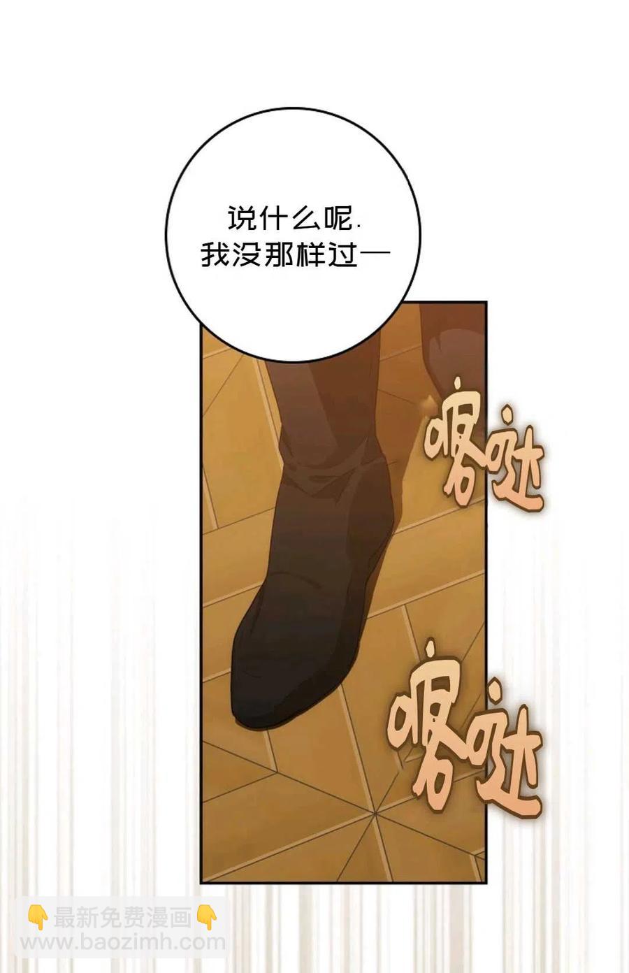 《成为我男主的妻子》第07话 第6页