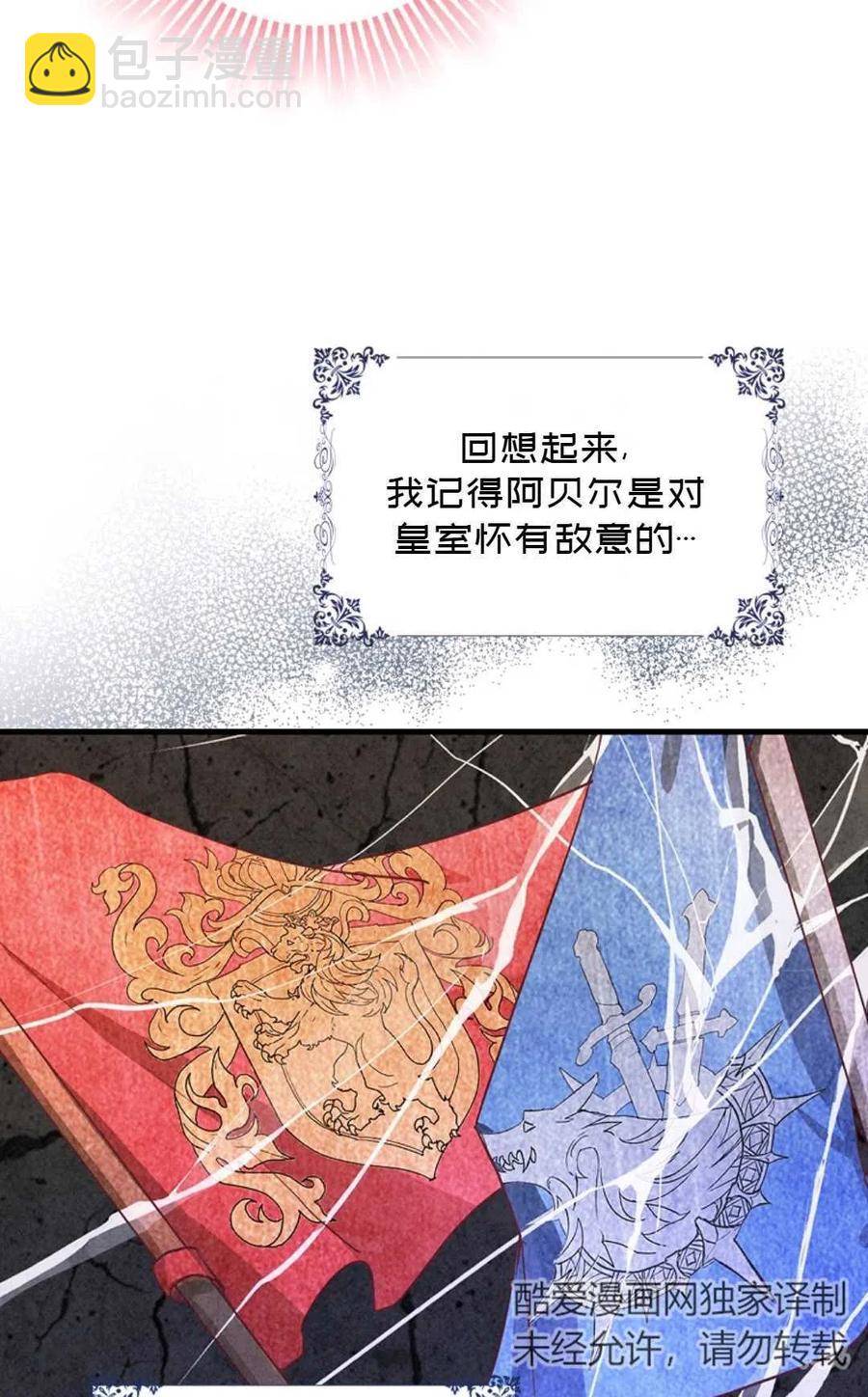 《成为我男主的妻子》第12话 第20页